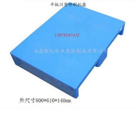 鷹潭印刷廠專用托盤 鷹潭擠吹塑料托盤廠家 鷹潭塑料卡板防潮板廠