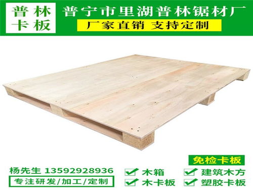 木卡板 普林鋸材廠 汕頭木卡板廠家
