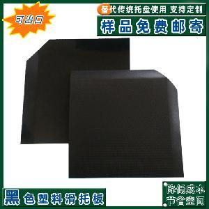 萊蕪塑料滑板托盤裝柜滑板塑料卡板可循環(huán)使用塑料滑板