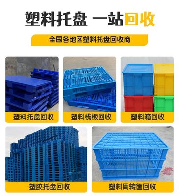 高價(jià)收購(gòu)塑料托盤(pán) 杭州塑料卡板回收 服務(wù)至上隨叫隨到