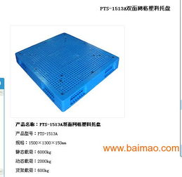 食品飲料專用平面川字塑料卡板廣州廠家塑料卡板周轉(zhuǎn)箱價(jià)格,食品飲料專用平面川字塑料卡板廣州廠家塑料卡板周轉(zhuǎn)箱價(jià)格生產(chǎn)廠家,食品飲料專用平面川字塑料卡板廣州廠家塑料卡板周轉(zhuǎn)箱價(jià)格價(jià)格