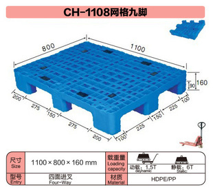 塑膠托盤-CH-1108網格九腳塑料托盤 塑料墊倉板 塑料卡板 塑料地臺板-塑膠.