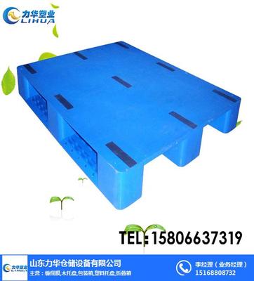 塑料托盤-力華倉儲(誠信商家)-倉儲塑料托盤