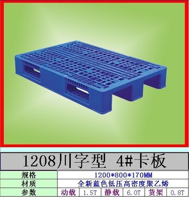 【川字平板塑料卡板托盤/平板塑料托盤/托盤卡板 /塑料托盤/塑料卡】價格,廠家,圖片,塑膠托盤,深圳市銘豐騰龍塑膠制品-