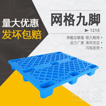 【塑料卡板1210網格九腳托盤藍色新料塑膠棧板倉庫物流周轉托盤】- 