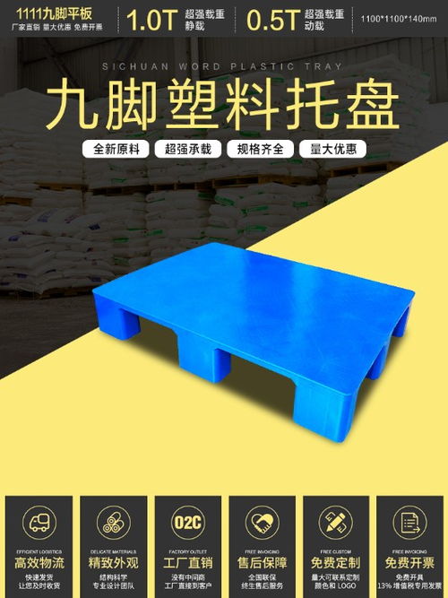 【供應貴州塑料卡板1111倉庫平板防潮墊板】- 