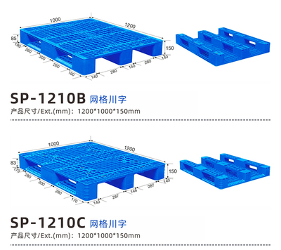 1008網(wǎng)格川字塑料托盤叉車板卡板墊倉板倉庫墊板貨物托盤加厚