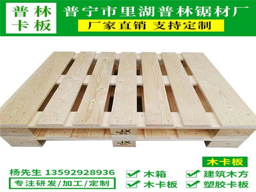 汕頭出口卡板 木卡板 普林鋸材廠 查看
