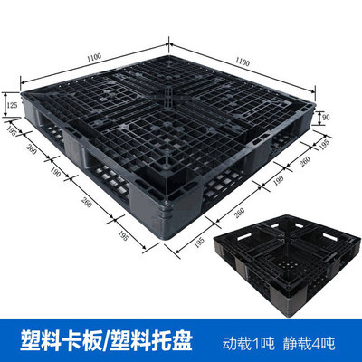 【新青峰塑料卡板托盤棧板生產廠家 黑色出口卡板 1100*1100*125網格田字塑料卡板】價格_廠家_圖片