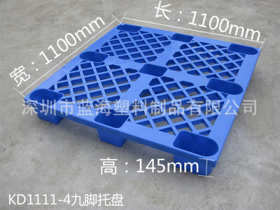 深圳市藍(lán)海塑料制品 專業(yè)供應(yīng)各類塑膠托盤，品質(zhì)與服務(wù)的雙重保障
